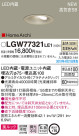 Panasonic LED ƥꥢȥɥ LGW77321LE1