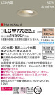 Panasonic LED ƥꥢȥɥ LGW77322LE1