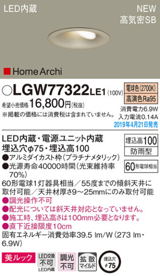 Panasonic LED ƥꥢȥɥ LGW77322LE1 ᥤ̿