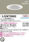 Panasonic LED ƥꥢȥɥ LGW79902