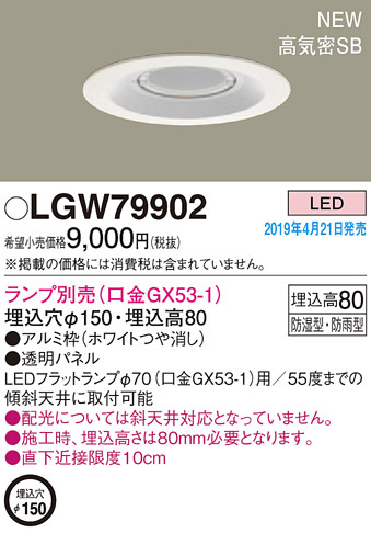 Panasonic LED ƥꥢȥɥ LGW79902 ᥤ̿