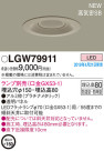 Panasonic LED ƥꥢȥɥ LGW79911
