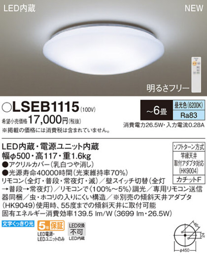 Panasonic LED 󥰥饤 LSEB1115 ᥤ̿