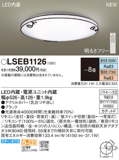 Panasonic LED 󥰥饤 LSEB1126 ᥤ̿