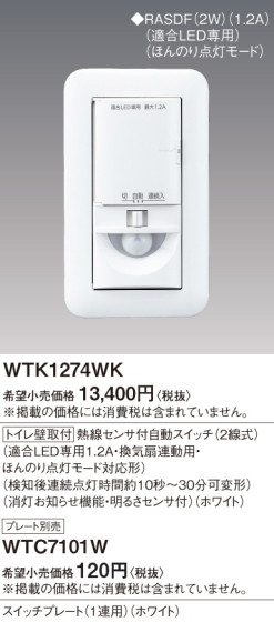 Panasonic ȥɼǮ󥵣ӣס2ŬLEDѣ WTK1274WK ᥤ̿