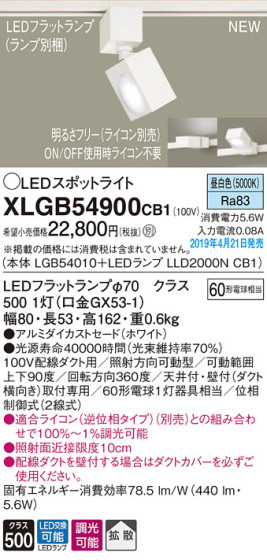 Panasonic LED ݥåȥ饤 XLGB54900CB1 ᥤ̿