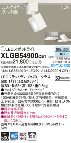 Panasonic LED ݥåȥ饤 XLGB54900CE1 ᥤ̿