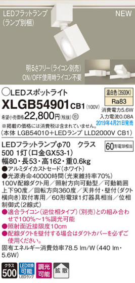 Panasonic LED ݥåȥ饤 XLGB54901CB1 ᥤ̿