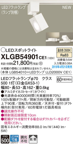 Panasonic LED ݥåȥ饤 XLGB54901CE1 ᥤ̿