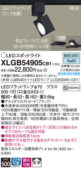 Panasonic LED ݥåȥ饤 XLGB54905CB1 ᥤ̿