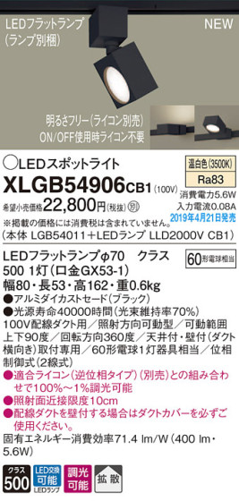 Panasonic LED ݥåȥ饤 XLGB54906CB1 ᥤ̿