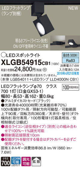 Panasonic LED ݥåȥ饤 XLGB54915CB1 ᥤ̿