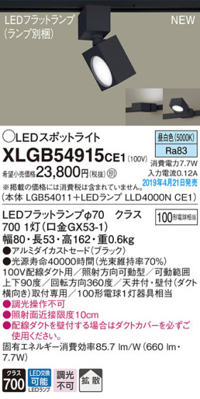Panasonic LED ݥåȥ饤 XLGB54915CE1 ᥤ̿