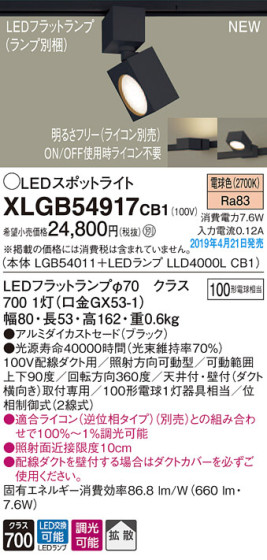 Panasonic LED ݥåȥ饤 XLGB54917CB1 ᥤ̿