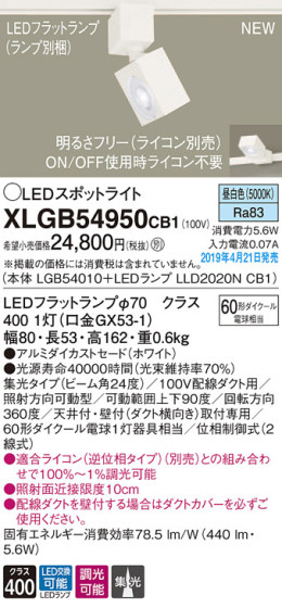 Panasonic LED ݥåȥ饤 XLGB54950CB1 ᥤ̿