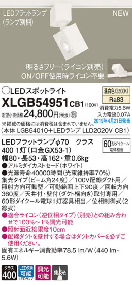Panasonic LED ݥåȥ饤 XLGB54951CB1 ᥤ̿