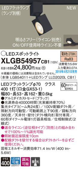Panasonic LED ݥåȥ饤 XLGB54957CB1 ᥤ̿