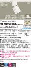 Panasonic LED ݥåȥ饤 XLGB54961CB1