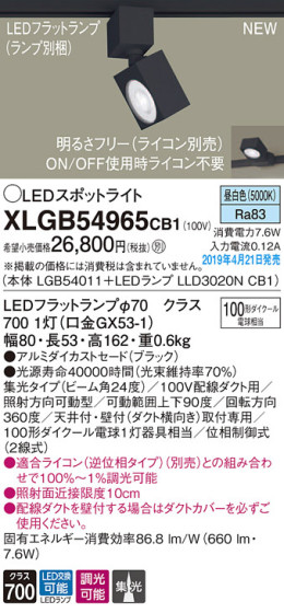 Panasonic LED ݥåȥ饤 XLGB54965CB1 ᥤ̿