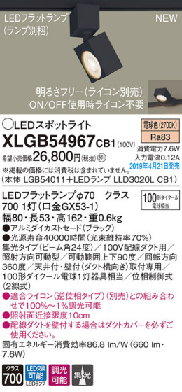Panasonic LED ݥåȥ饤 XLGB54967CB1 ᥤ̿