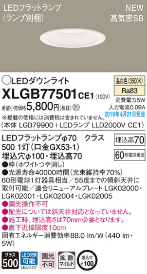 Panasonic LED 饤 XLGB77501CE1 ᥤ̿