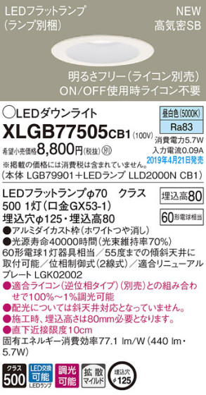 Panasonic LED 饤 XLGB77505CB1 ᥤ̿