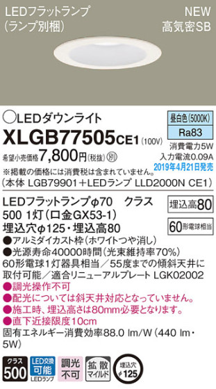 Panasonic LED 饤 XLGB77505CE1 ᥤ̿