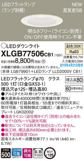 Panasonic LED 饤 XLGB77506CB1 ᥤ̿