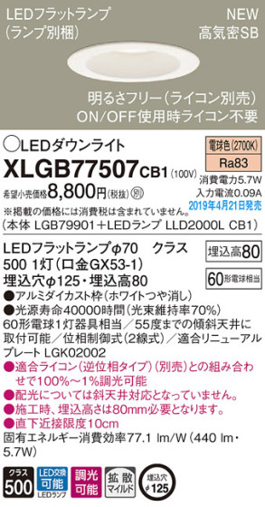 Panasonic LED 饤 XLGB77507CB1 ᥤ̿