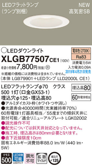 Panasonic LED 饤 XLGB77507CE1 ᥤ̿