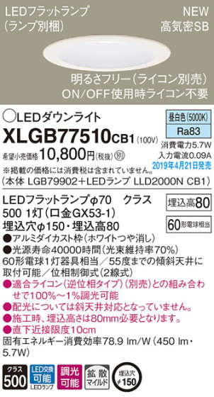 Panasonic LED 饤 XLGB77510CB1 ᥤ̿