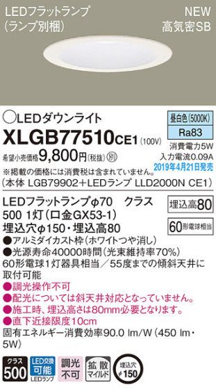 Panasonic LED 饤 XLGB77510CE1 ᥤ̿