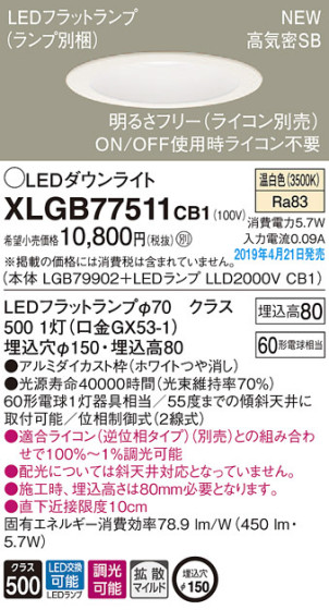 Panasonic LED 饤 XLGB77511CB1 ᥤ̿