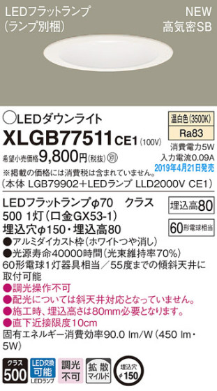 Panasonic LED 饤 XLGB77511CE1 ᥤ̿