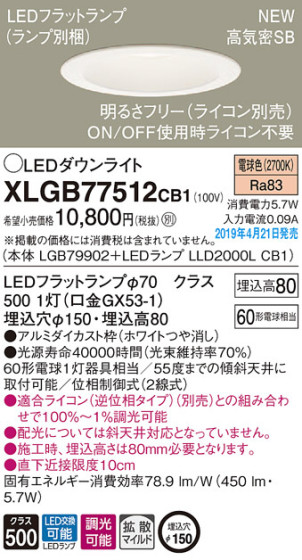 Panasonic LED 饤 XLGB77512CB1 ᥤ̿