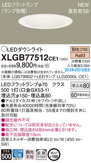 Panasonic LED 饤 XLGB77512CE1 ᥤ̿