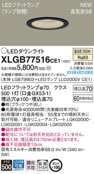 Panasonic LED 饤 XLGB77516CE1 ᥤ̿