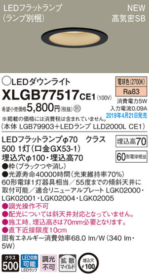 Panasonic LED 饤 XLGB77517CE1 ᥤ̿