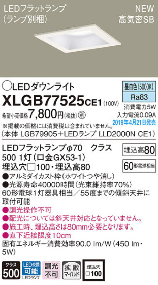 Panasonic LED 饤 XLGB77525CE1 ᥤ̿