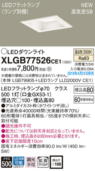 Panasonic LED 饤 XLGB77526CE1 ᥤ̿