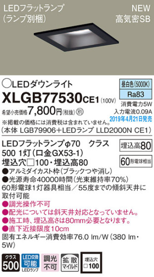 Panasonic LED 饤 XLGB77530CE1 ᥤ̿
