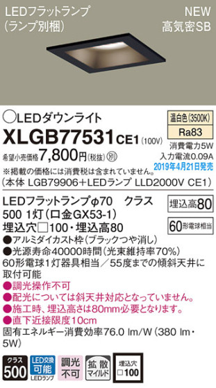 Panasonic LED 饤 XLGB77531CE1 ᥤ̿