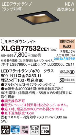 Panasonic LED 饤 XLGB77532CE1 ᥤ̿