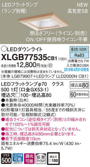 Panasonic LED 饤 XLGB77535CB1 ᥤ̿