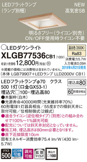 Panasonic LED 饤 XLGB77536CB1 ᥤ̿