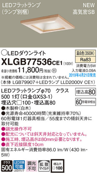 Panasonic LED 饤 XLGB77536CE1 ᥤ̿