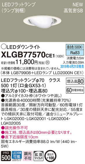 Panasonic LED 饤 XLGB77570CE1 ᥤ̿