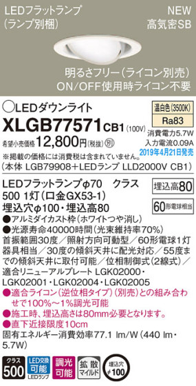 Panasonic LED 饤 XLGB77571CB1 ᥤ̿