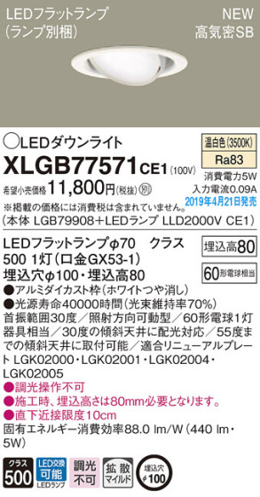 Panasonic LED 饤 XLGB77571CE1 ᥤ̿