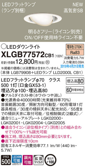 Panasonic LED 饤 XLGB77572CB1 ᥤ̿